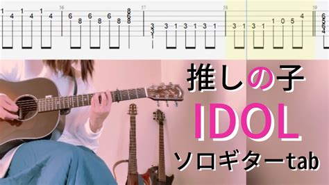 アイドルソロギターtaboshi No Ko Op Yoasobi Idol Acoustic Guitar推しの子アコギで弾いてみた