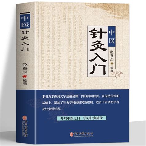 時光書房正版 中醫針灸入門對症針灸取穴圖解人體經絡穴位刺血療法刺灸書 醫療保健書籍 蝦皮購物