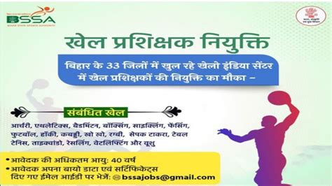 Bihar State Sports Authority Recruiting Coaches Sports Quota