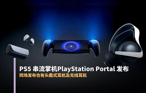 Ps5 串流掌机 Playstation Portal 发布，售约 Rm931，还有头戴式耳机及首款无线耳机！ Geeekbar