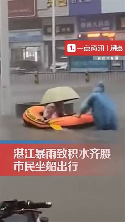 台风“三巴”登陆 湛江暴雨致积水齐腰市民坐船出行台风湛江市暴雨新浪新闻