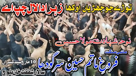 Matmi Sangat Farogh E Matam E Hussain Sargodha New Noha Zahra Da Lal