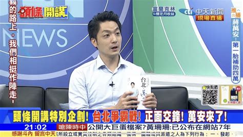 獨家／蔣萬安上《頭條開講》自爆曾失業 老婆霸氣回：我養你！ Yahoo奇摩汽車機車