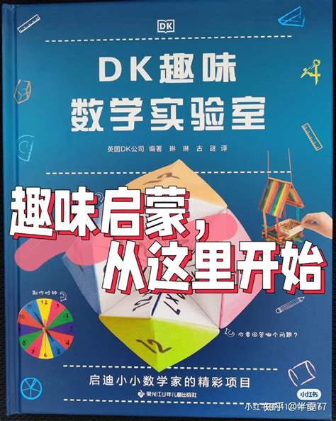 数学启蒙：从趣味出发 知乎