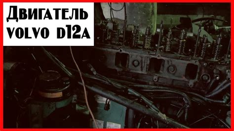 Volvo D12A - YouTube