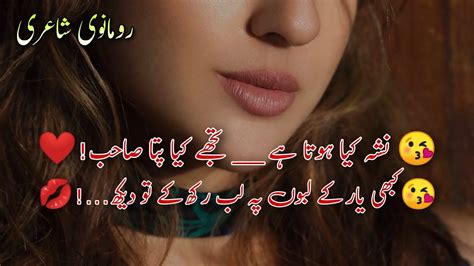 Nasha Kia Hota Hay Tujhay Kia Pata Romantic Urdu Poetry Romantic Shayari Urdu Poetry