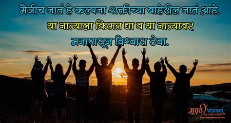 Friendship Suvichar In Marathi Friendship Whatsapp Status In Marathi