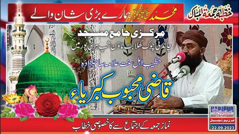 Qazi Mehboob Kibriya Friday Address On Muhammad S A W Hamary Bari