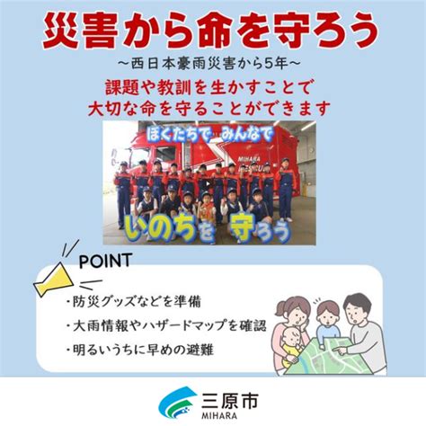 【災害から命を守ろう】今年で、西日本豪雨災害の発生から5年を迎えます。 注文住宅と各種リフォーム・修理｜有限会社西原建設広島県三原市