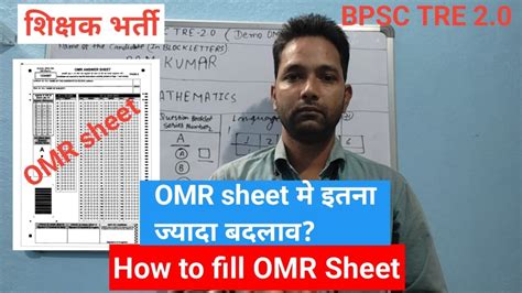 How To Fill Omr Sheet Bpsc Tre Latest News Bpsc Tre Update