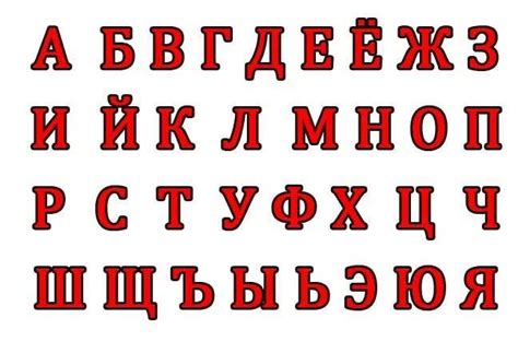 Алфавит для 1 класса русский печатный