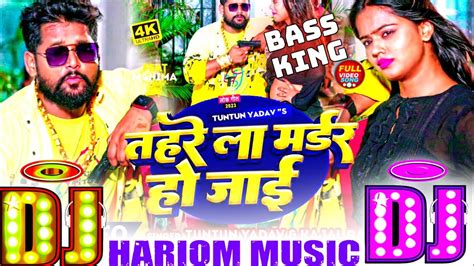 Tu Jaan Hau Tohare La Murder Ho Jai Dj Pankaj Music Tuntun Yadav Hard