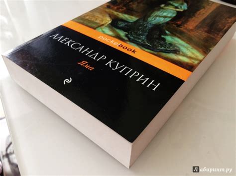 Книга: Яма - Александр Куприн. Купить книгу, читать рецензии | Лабиринт