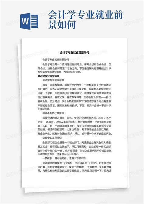 会计学专业就业前景如何word模板下载编号qwdzpzxw熊猫办公