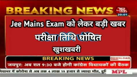 Jee Mains Exam Date 2020👍neet Jee Mains Exam Date 2020neet Latest