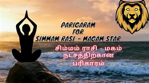 13 சமம ரச மகம நடசததரம பரகரம தயன பயறச Simma Rasi Magam