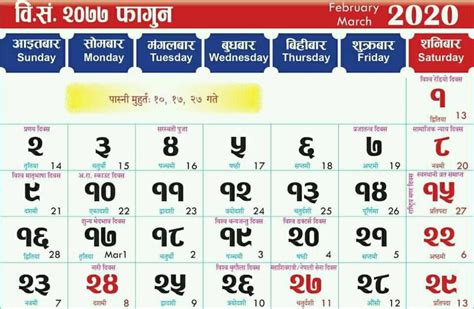 Nepali Calendar 2077 Nepali Patro 2077 2019 2020 Ad