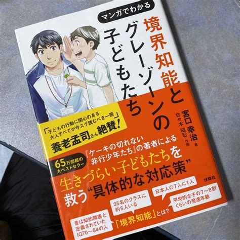 マンガでわかる境界知能とグレーゾーンの子どもたちの通販 By ういんs Shop｜ラクマ