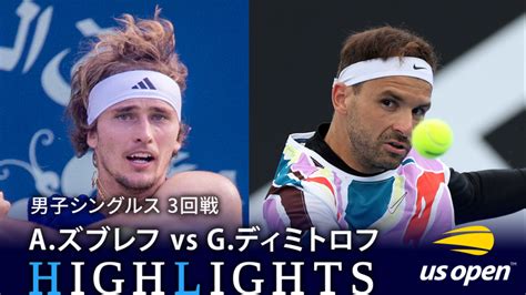 全米オープンテニス2023【男子】 男子シングルス3回戦 Aズベレフger Vs Gディミトロフbul Wowowオンデマンドで見る