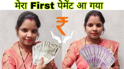 मेरा First Payment आ गया Youtube First Payment My First Payment