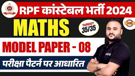 Rpf Constable Rpf Constable Maths Model Paper Rpf Constable