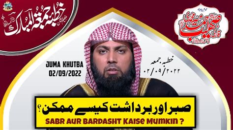 Sabr Aur Bardasht Kaise Mumkin Juma Khutba 02 09 2022 Qari Sohaib