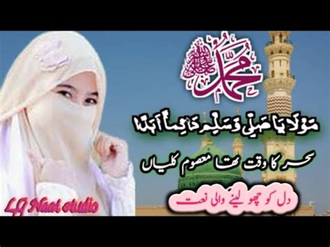 Maula Ya Salli Wa Sallim Daiman Abadan Naat Sharif Lg Naat Studio Youtube