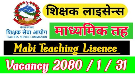 Mabi Teaching Lisence Vacancy 2080 81 Teaching Lisence Vacancy 2080