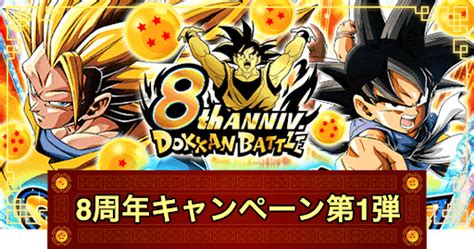 【ドッカンバトル】9周年キャンペーン第1弾のイベントやガチャまとめ【2024年】 神ゲー攻略