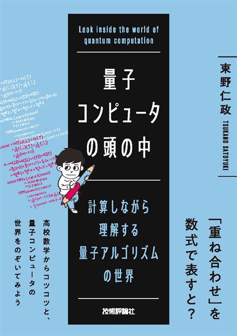 つかの616量子コンの入門書発売 On Twitter Rt Gihyohansoku 【新刊】2023年6月19日発売『量子