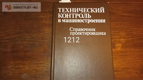 Технический контроль в машиностроении справочник проектировщика купить ...