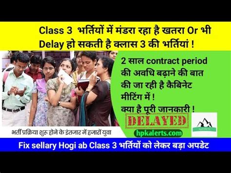 Class 3 सरकर क नरणय Class 3 भरतय Delay New vacancy 2023