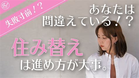 失敗寸前！？あなたは間違えていませんか？住み替えは進め方が大事です。【仙台 マイホーム】 Youtube