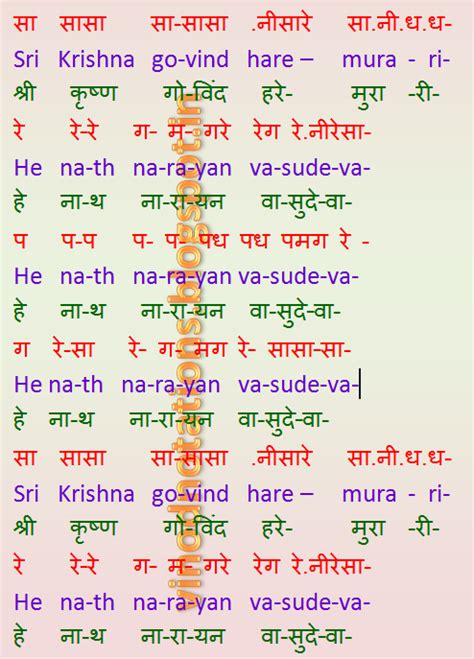 Shri Krishna Govind Hare Murari Lyrics