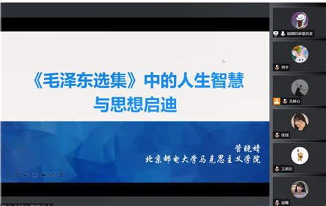 【学术讲座】马克思主义学院圆满举办“青马邮心学术讲座”第十六讲 学习园地 北京邮电大学马克思主义学院