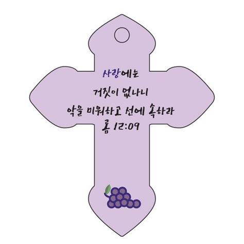 조이랜드 성경말씀 차량용 열쇠고리 cross 7 보라 롬12장9절 1개 가격 변동 추적 그래프 역대가