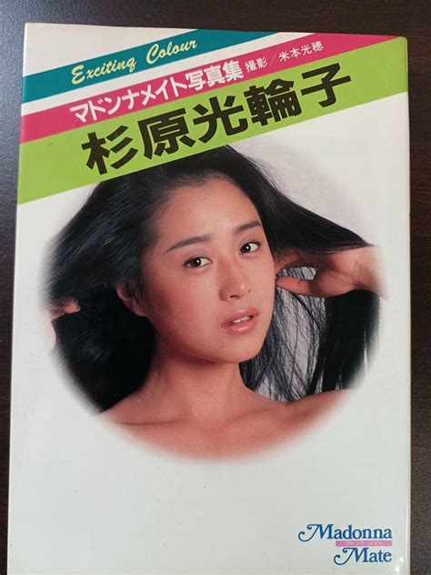 【やや傷や汚れあり】杉原光輪子 マドンナメイト写真集 マドンナ社 二見書房 A6判 文庫写真集 昭和61年の落札情報詳細 ヤフオク落札価格