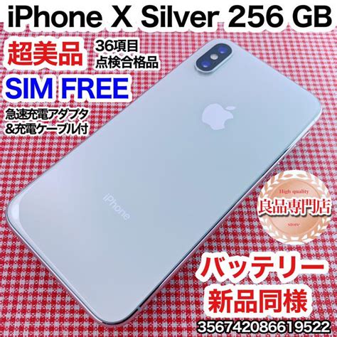 うえでご iPhone iPhone X Silver 256 GB SIMフリーの通販 by じもと s shopアイフォーンなら