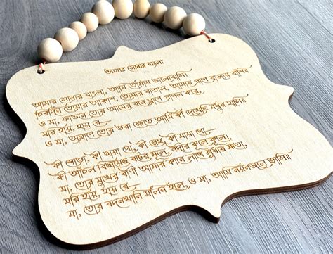 National Anthem of Bangladesh Amar Sonar Bangla Engraved on Wood Wall ...