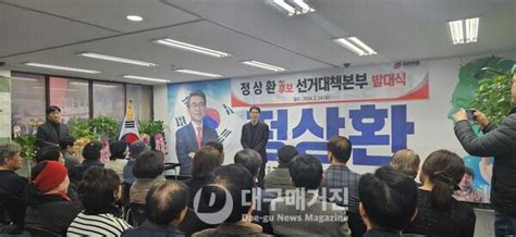 대구수성갑 국민의힘 정상환 예비후보 역대 민선 수성구청장 김형렬 김규택 이진훈 지지에 나서