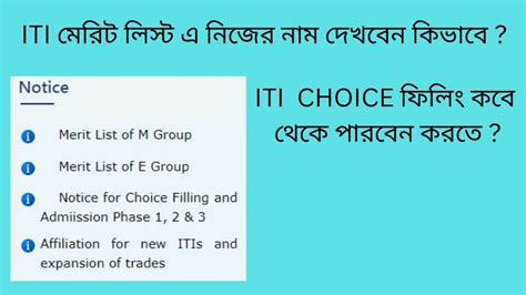 West Bengal Iti Merit List Published Choice Filling Youtube