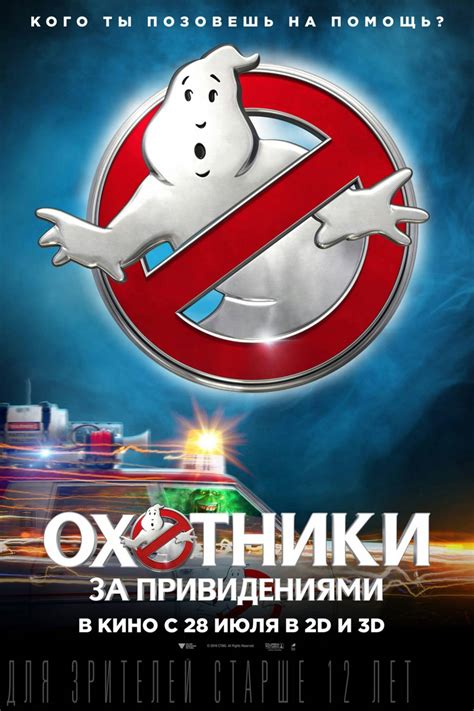 Ghostbusters (2016) Poster #1 - Trailer Addict