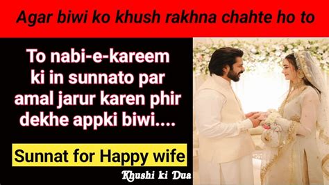 Biwi Ko Khush Kese Rakhen Ll Biwi Ko Khush Rakhne Ke Liye Kuch Sunnate