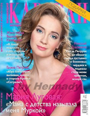 Караван историй. Коллекция №5, май 2017 » Журналы онлайн - читать и скачать