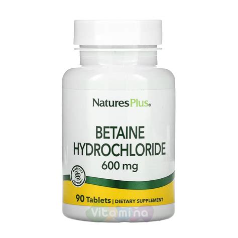 Nature's Plus Бетаин гидрохлорид 600 мг, 90 шт купить в интернет ...