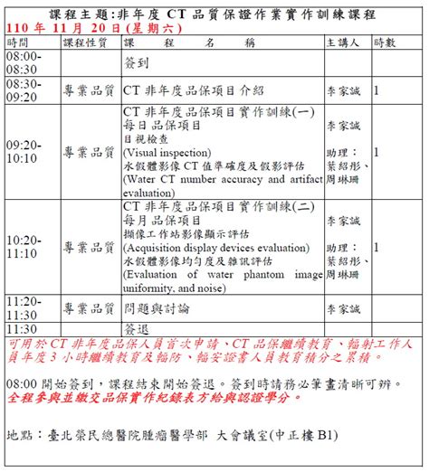 輻射防護管理委員會 非年度ct品質保證作業實作訓練課程