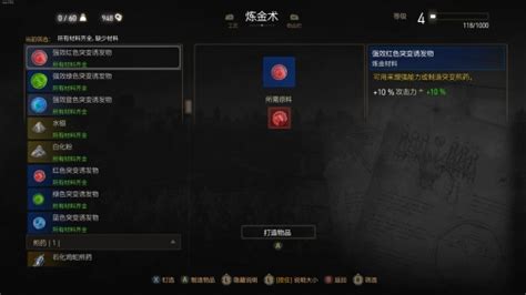 巫师3：狂猎 次世代制作魔药无限制（材料不够也能做） Mod V次世代 下载 3dm Mod站