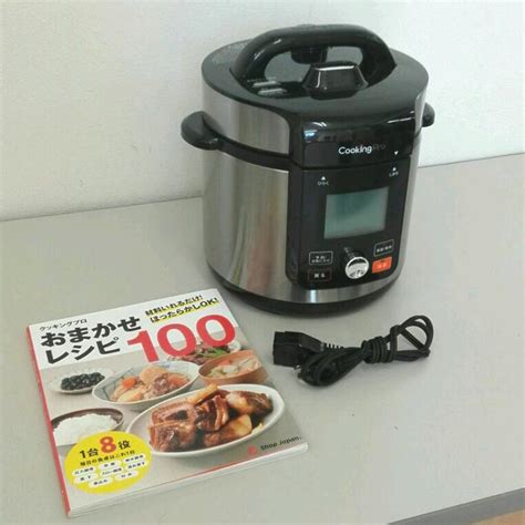 ショップジャパン店電気圧力鍋 クッキングプロv2 おまかせレシピ付 1年保証 基本セット 炊飯器 炊飯ジャー 無水調理 正規品 ショップ