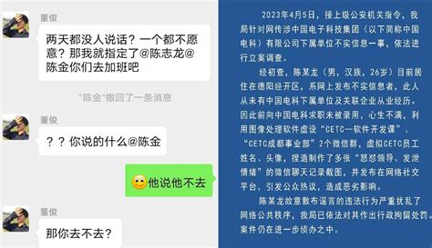 【青蜂侠bee】警方通报网传“中电科加班事件”：聊天记录系捏造，涉事者已被拘粉丝数239412作品数36126 资讯视频 免费在线观看 爱奇艺