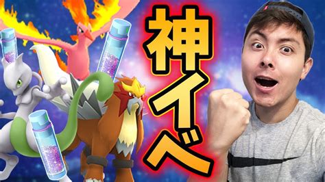 ポケモンgo！星の砂3倍！ファイヤー！エンテイ！ウルトラアンロック？！【pokemongo】 Youtube